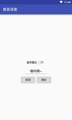 翻译器兽音译者