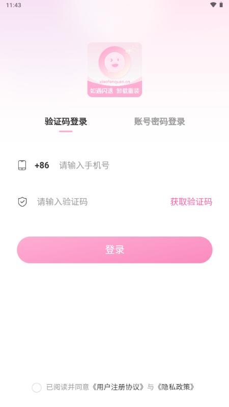 小粉圈app手机版v1.4.8 安卓版 v4.4.4