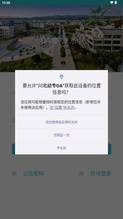 川北幼专OA办公平台v1.1.0 手机版 v5.2.4