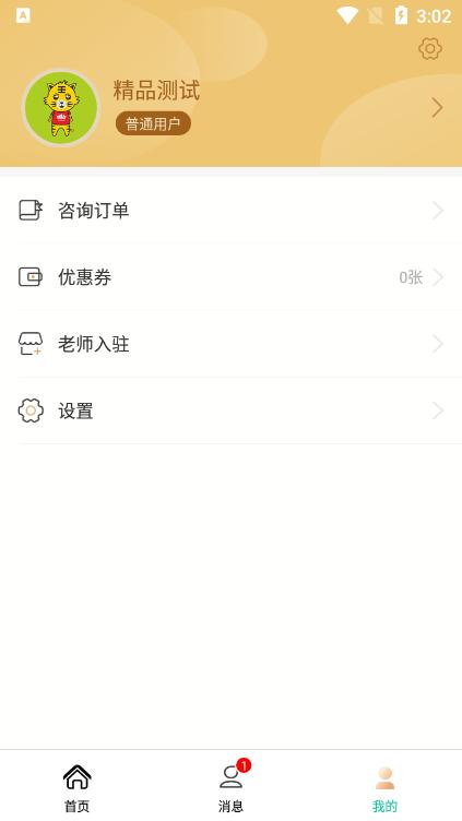 易问君最新版v7.45 安卓版 v5.5.3
