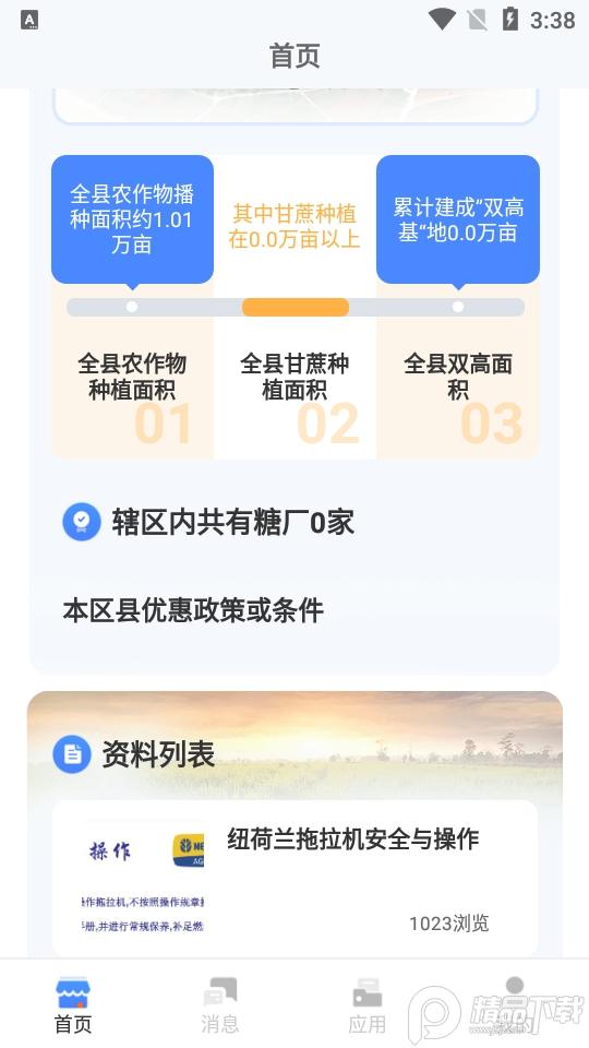 糖业云大数据云平台1.0.20221009 最新版 v4.4.4