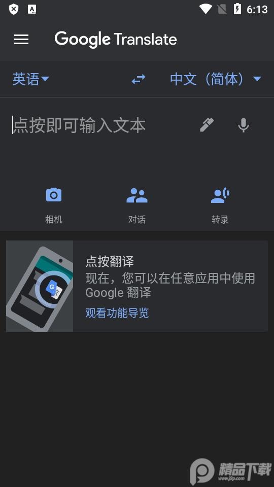 谷歌翻译国内版(Google翻译)v9.16.17.799522718.4-release 手机最新版 v5.1.1