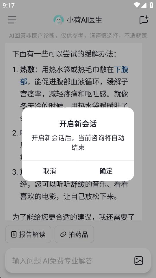 小荷AI医生官方版v1.1.0 手机版 v5.5.2