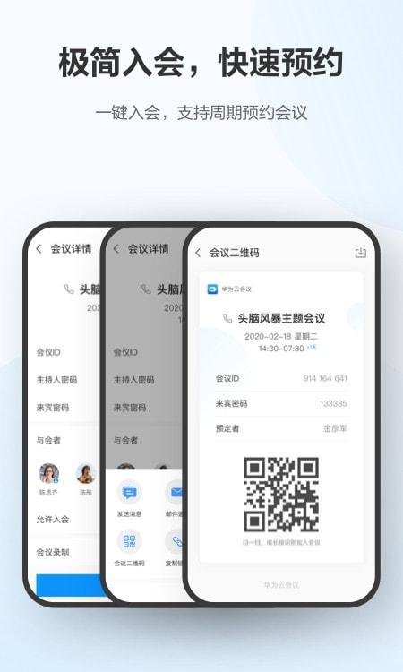 华为云会议