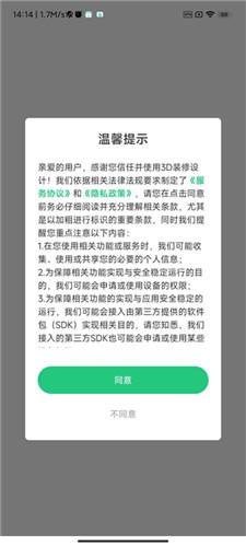 手机3d装修设计软件新版