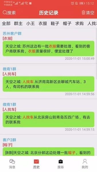 微信信息提醒器