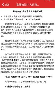 易捷加油中石化一键加油