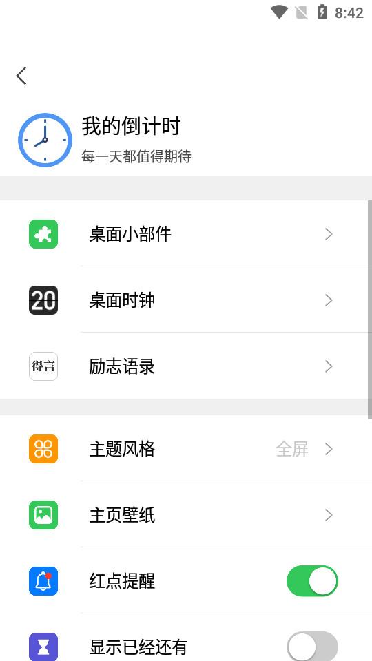 我的倒计时app1.6.6 安卓最新版 v4.5.4