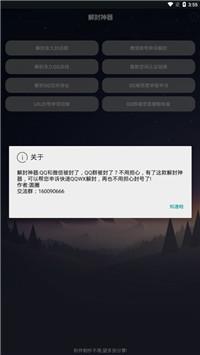 万能解封神器手机版 v4.2.2