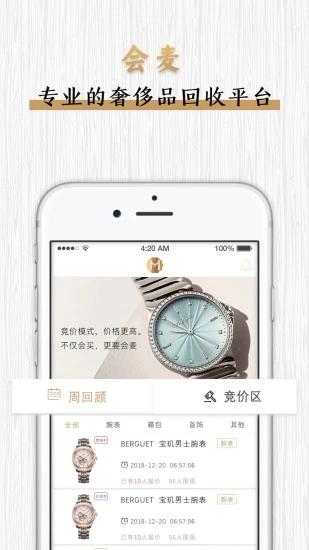 会麦奢侈品回收