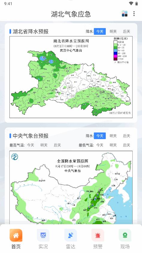 湖北气象应急预案软件v1.0.0.20241122_Beta 官方最新版 v6.4.3