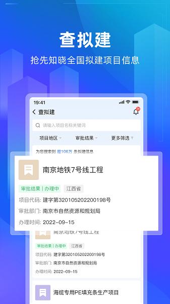 建管家建工大数据