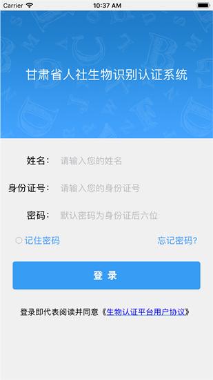 甘肃人社认证人脸识别安装