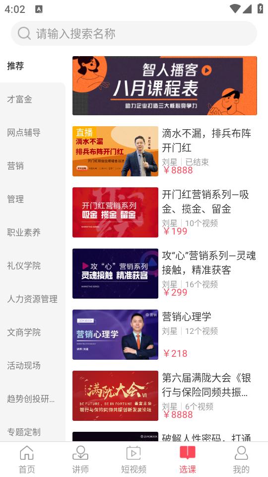 智人播客app官方3.5.6 最新版 v3.1.2