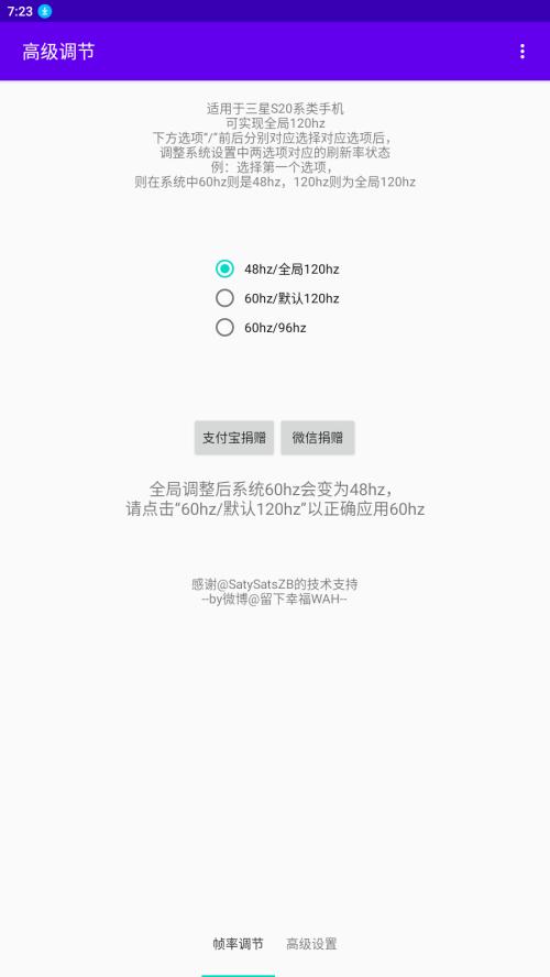 高级调节全局120hz软件
