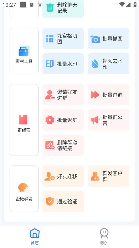 快抖拓客助手 v6.4.4