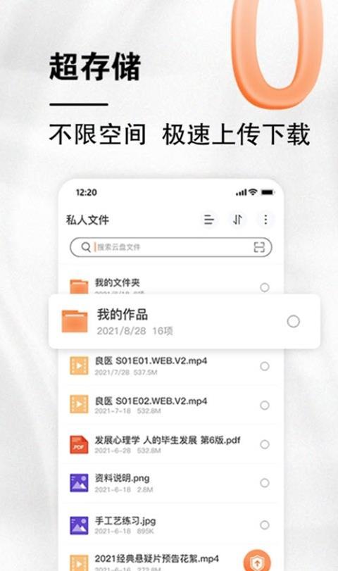 小龙云盘app3.3.2 纯净版 v6.4.4