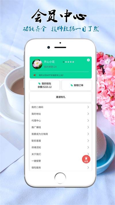 嘀咚点到师傅端APP