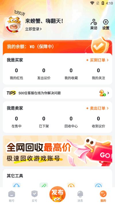 螃蟹租号app官方正版v2.9.2 安卓版 v4.0.1