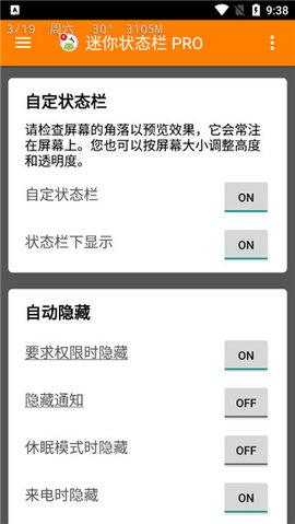 迷你状态栏