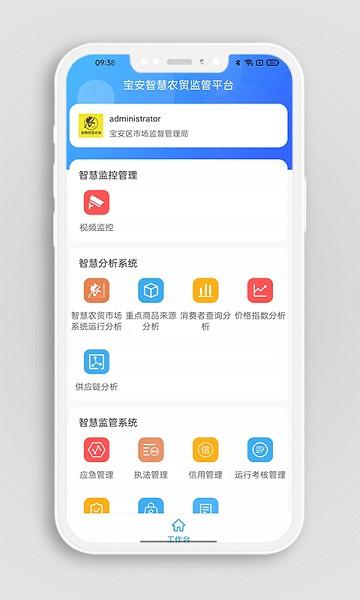 掌上农贸监管端