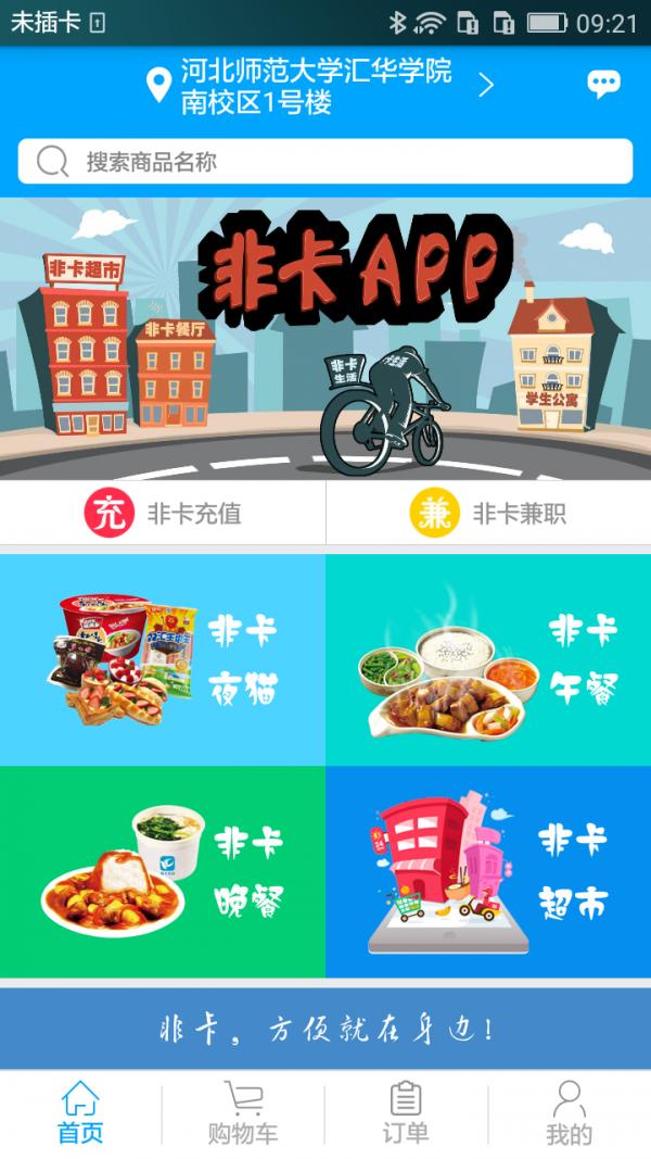 非卡生活