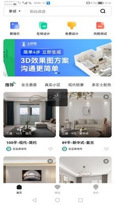 3D装修设计app
