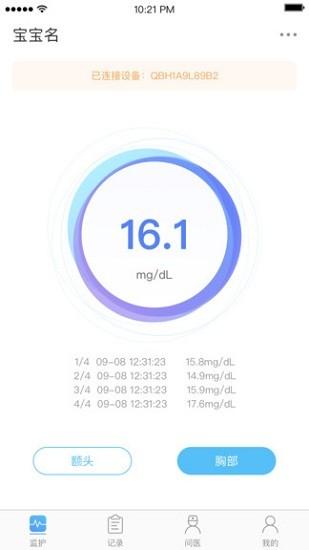 黄疸随访手机版
