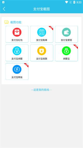 截图王工具箱制作支付宝截图教程