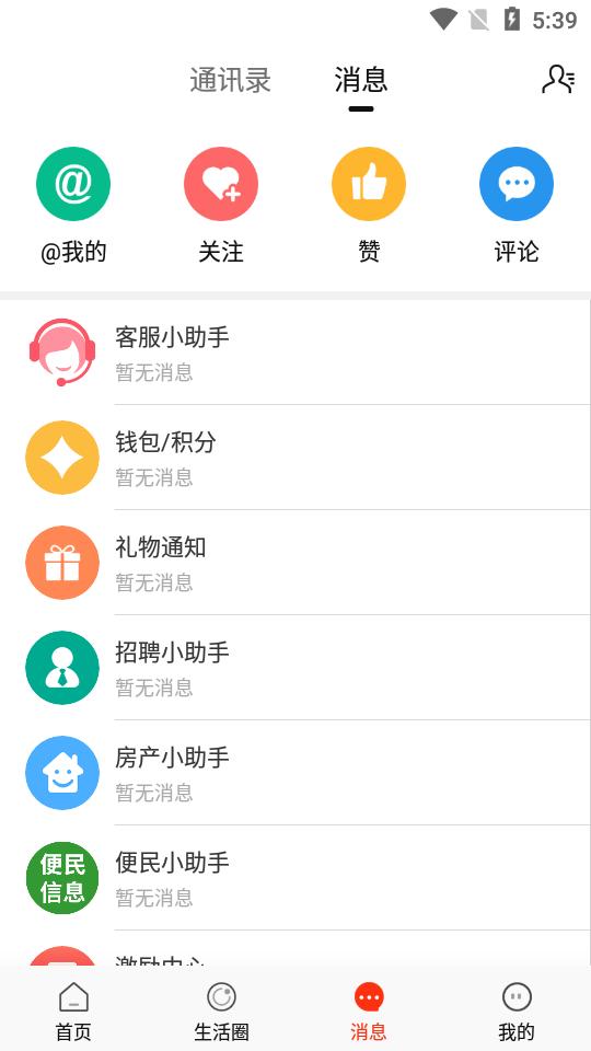 长兴岛生活网论坛手机版6.6.0 安卓客户端 v6.2.2