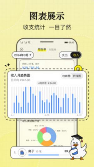 飞鸭AI记账app最新版2.4.5 安卓版 v6.4.3