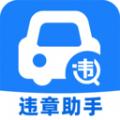 道路违章查询