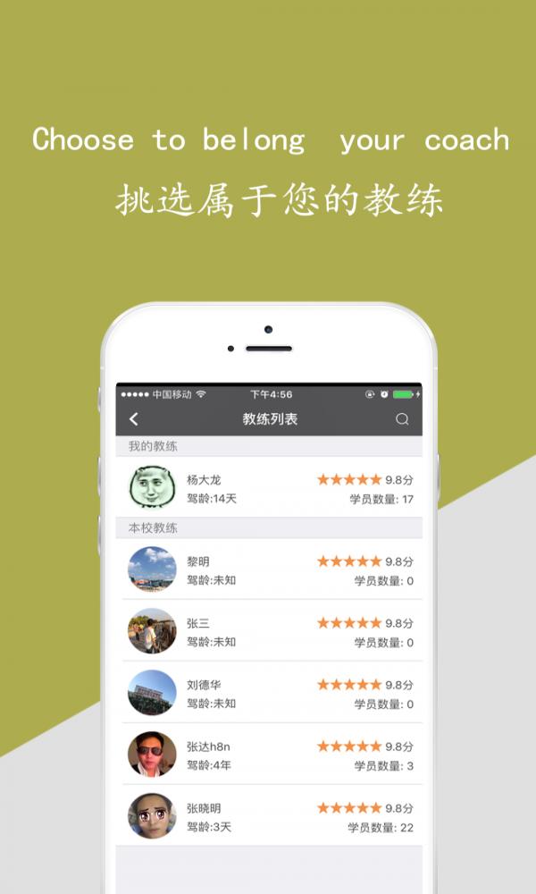 驾邦学员端
