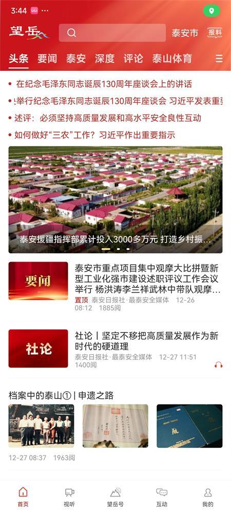 望岳手机客户端v1.0.0 安卓版 v4.3.1