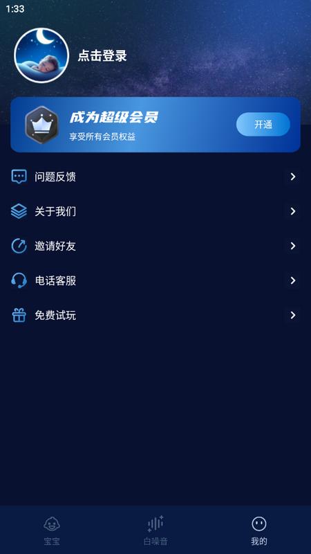 白噪音宝宝助眠安抚宝手机最新版v1.0 安卓版 v4.2.3
