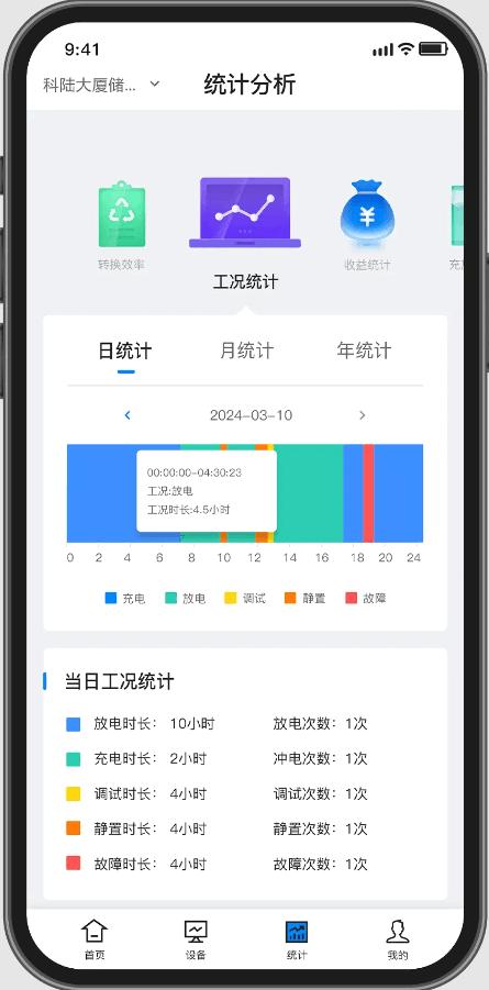 科陆智慧储能app官方版v1.1.2 安卓最新版 v4.5.3