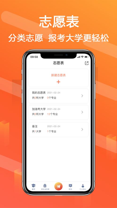 高考完美志愿直通车3.4.7 最新手机版 v3.5.4