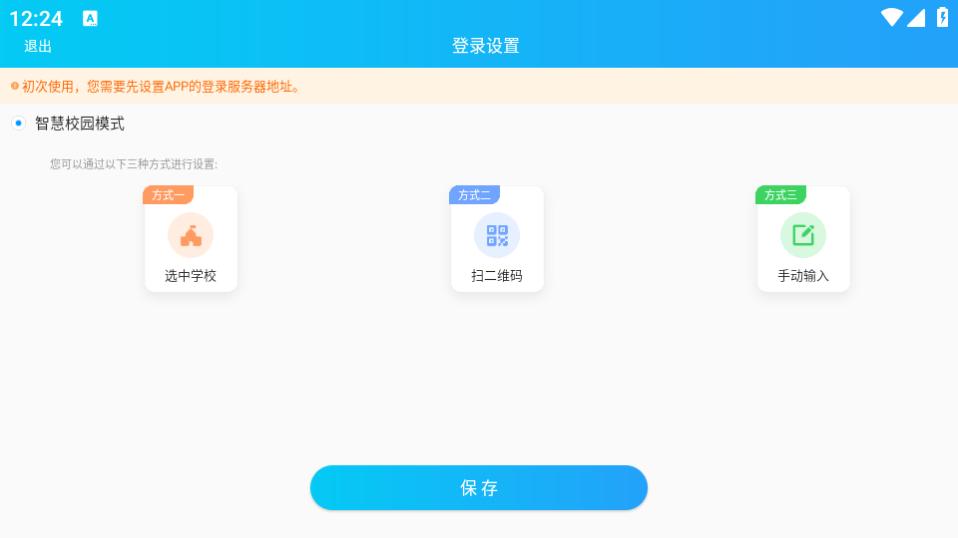 蓝鸽教学助手app4.1.0 安卓版 v3.2.1