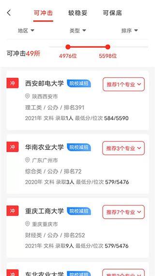 金榜志愿填报app