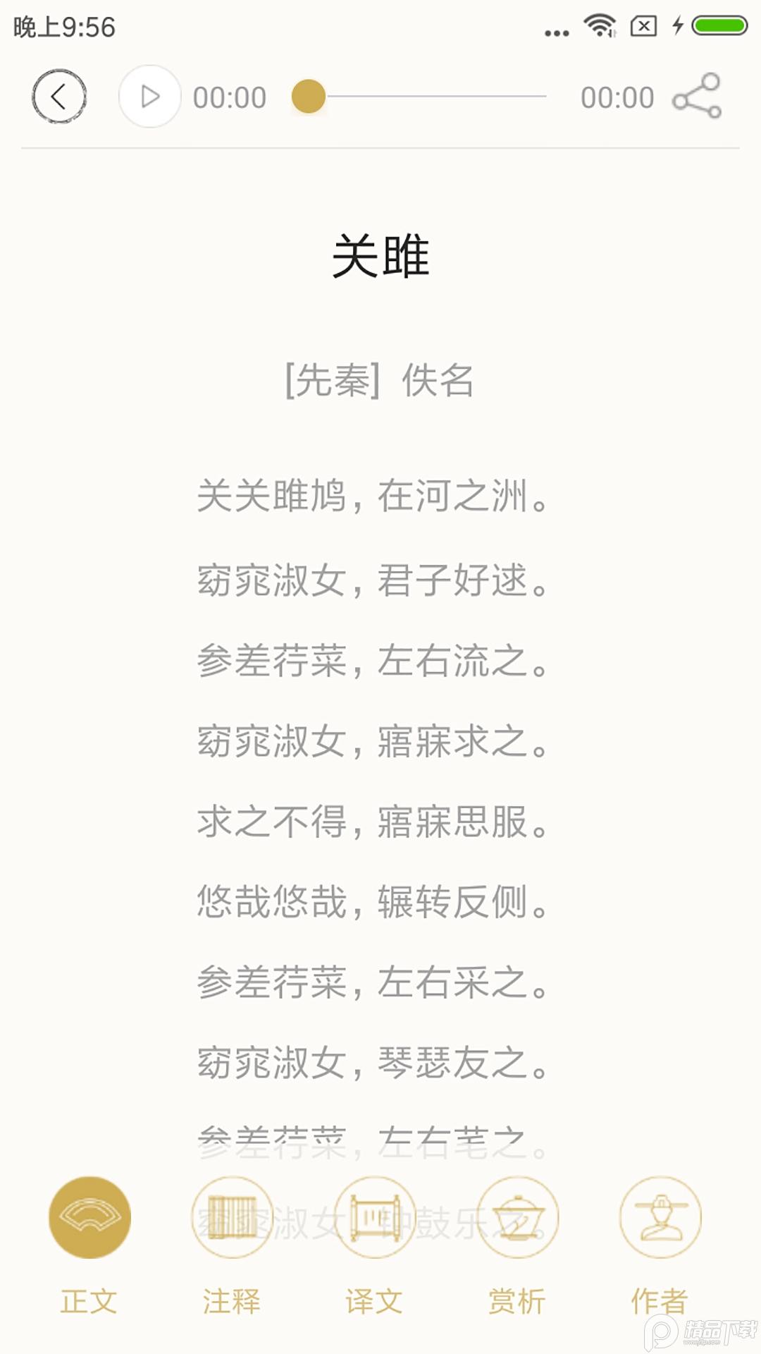诗词天地app官方版4.3.1 安卓最新版 v3.3.1