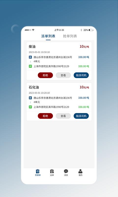 e能通承运