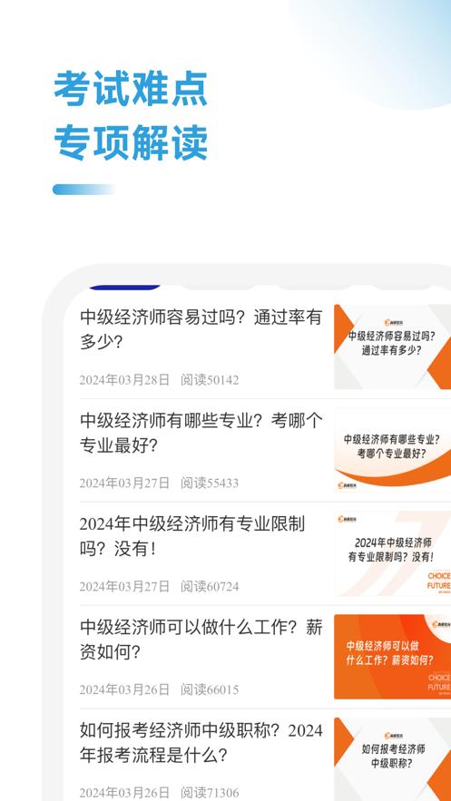 经济师随考知识点app手机版2.0.13安卓版 v5.1.4