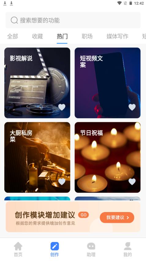 AI文案专家app手机安卓版1.0.13官方最新版 v3.0.4