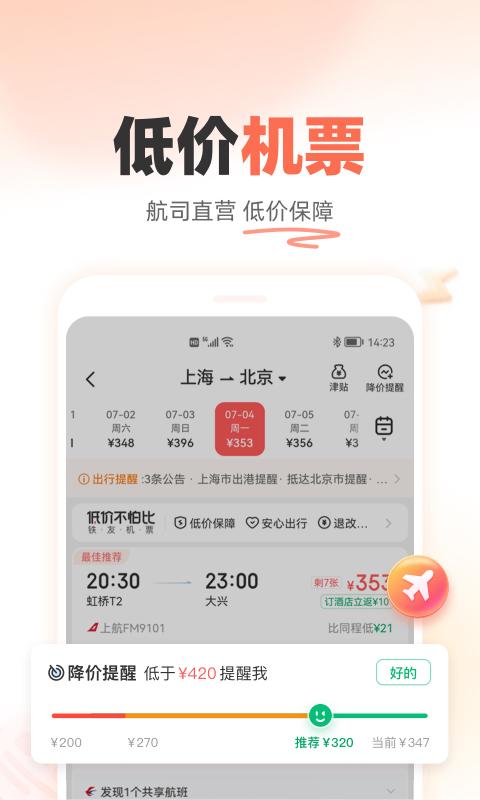 铁友火车票抢票网