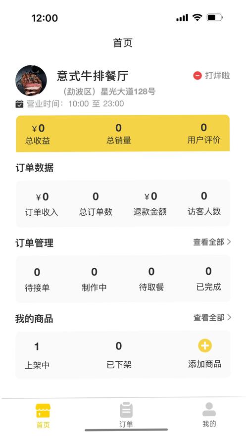 时光外卖商家端