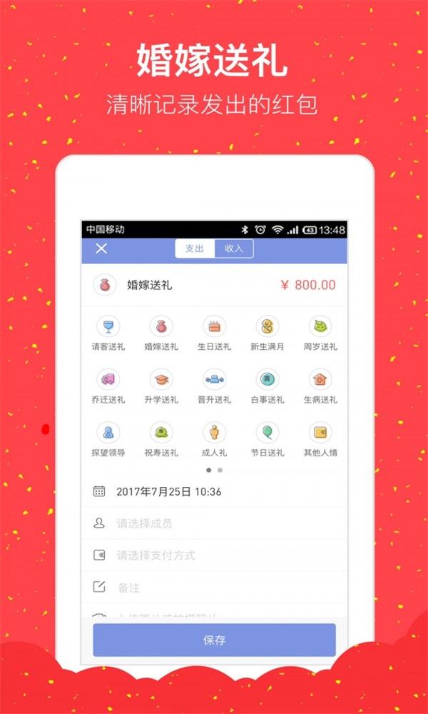 人情记账本