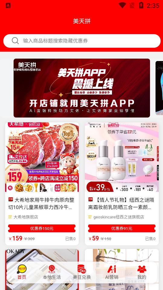 美天拼app正版v1.0.4 安卓最新版 v3.5.2