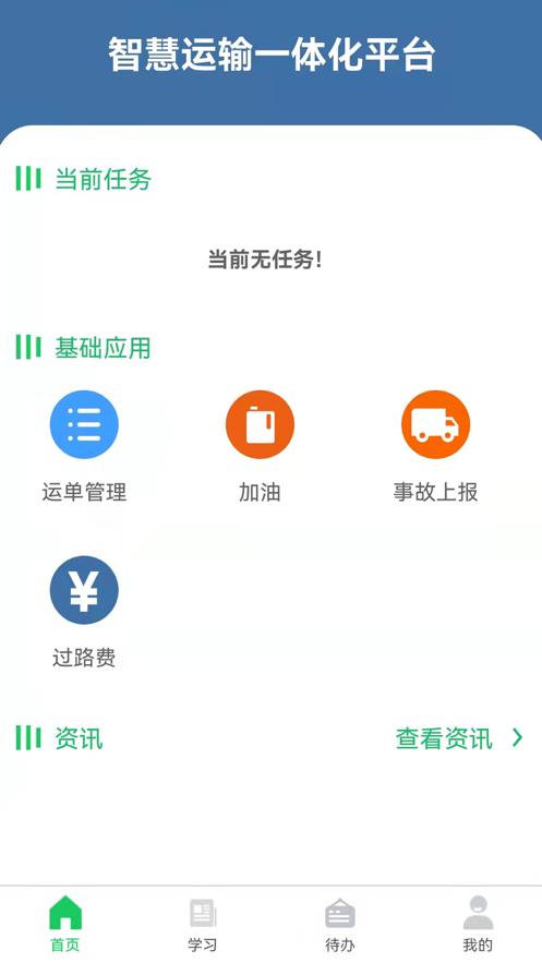 开创畅行业务端
