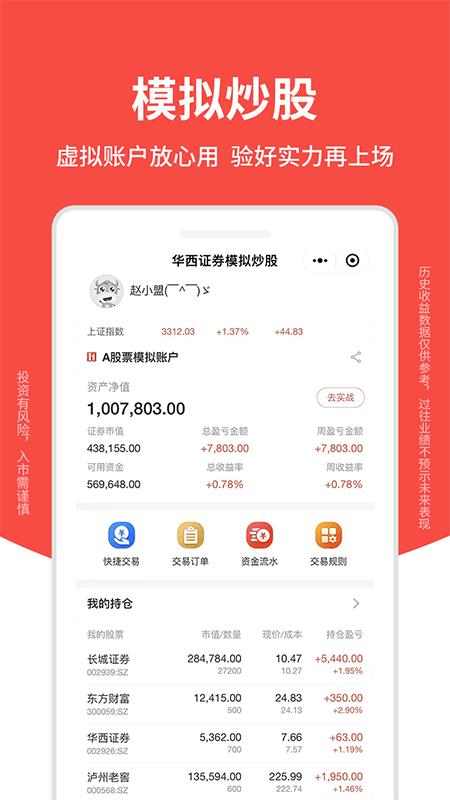 华西证券益理财官方版v5.10.1最新版 v5.2.1