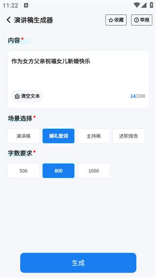 妙笔ai写作app使用教程